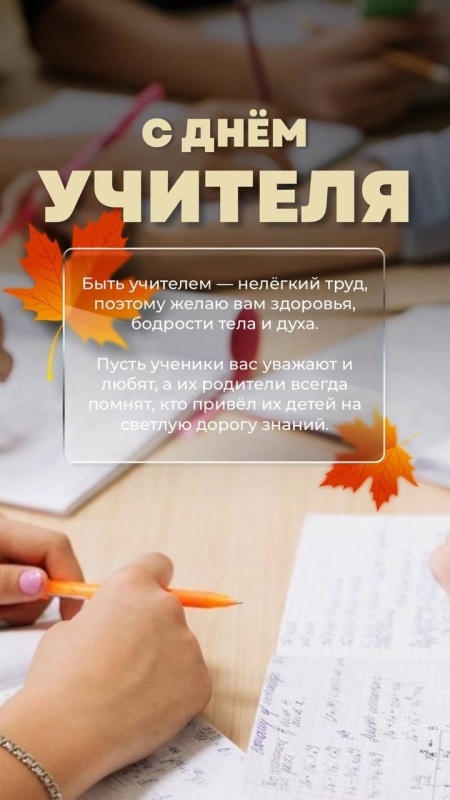 Открытки "С Днем учителя" красивые и прикольные (140+ картинок). Красивые картинки на День учителя