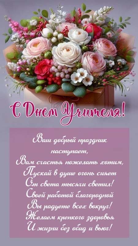 Красивые картинки и открытки с Днем учителя. Красивые открытки на День учителя