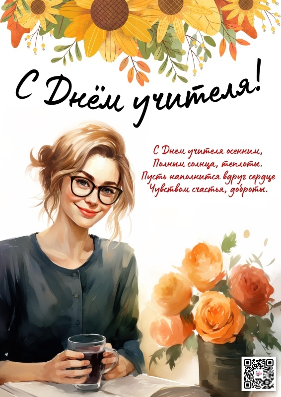 Открытки "С Днем учителя" красивые и прикольные (140+ картинок). Красивые картинки на День учителя