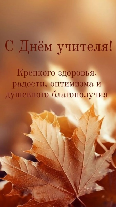 Красивые картинки и открытки с Днем учителя. Красивые открытки на День учителя