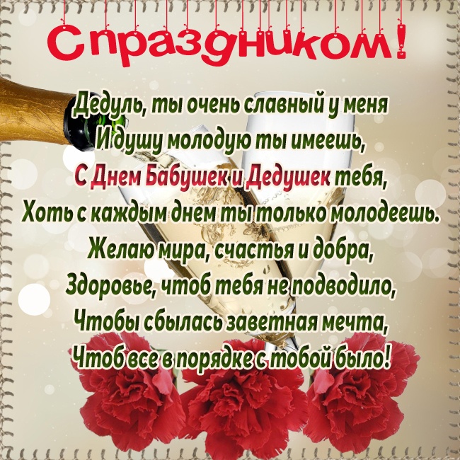 Открытки с Днем бабушек и дедушек 2025. День бабушек и дедушек: открытки с поздравлениями