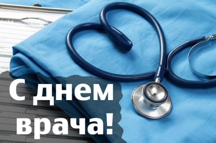 Картинки с Мeждунapoдным Днем вpaчa (50 открыток). Открытки с Международным Днем врача