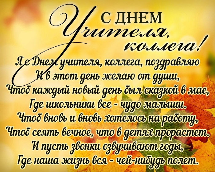 Открытки "С Днем учителя" красивые и прикольные (140+ картинок). С Днем учителя - красивые картинки с поздравлениями