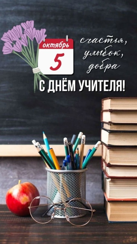 Открытки "С Днем учителя" красивые и прикольные (140+ картинок). Красивые картинки на День учителя