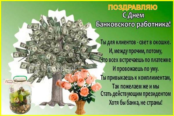 денежное дерево и поздравление