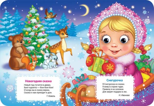 новогодние стихи для детей 3-4 лет