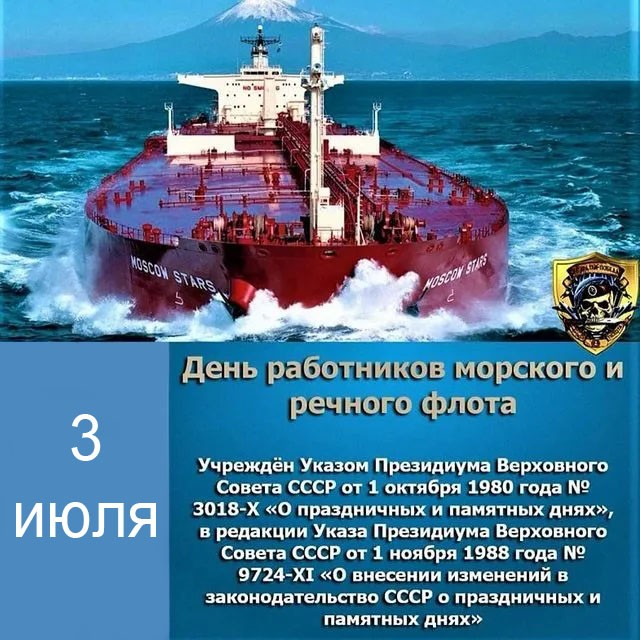 С Днем работников морского и речного флота открытка официальная