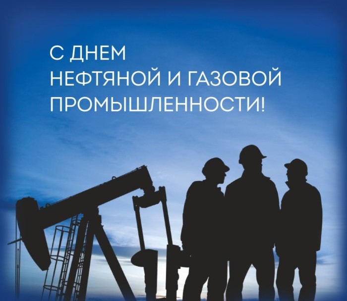 Картинка с Днем нефтяной и газовой промышленности