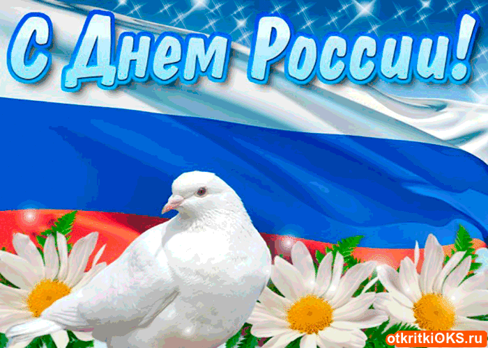Красивая гифка ко Дню России
