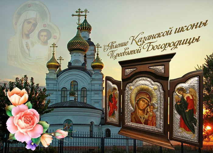 День иконы казанской Божией матери - картинки красивые