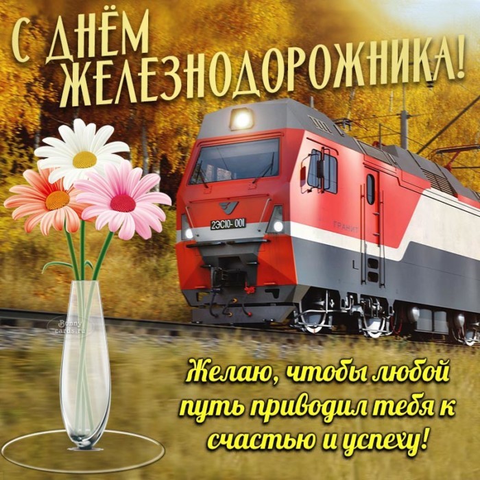 Картинка с поездом на день железнодорожника