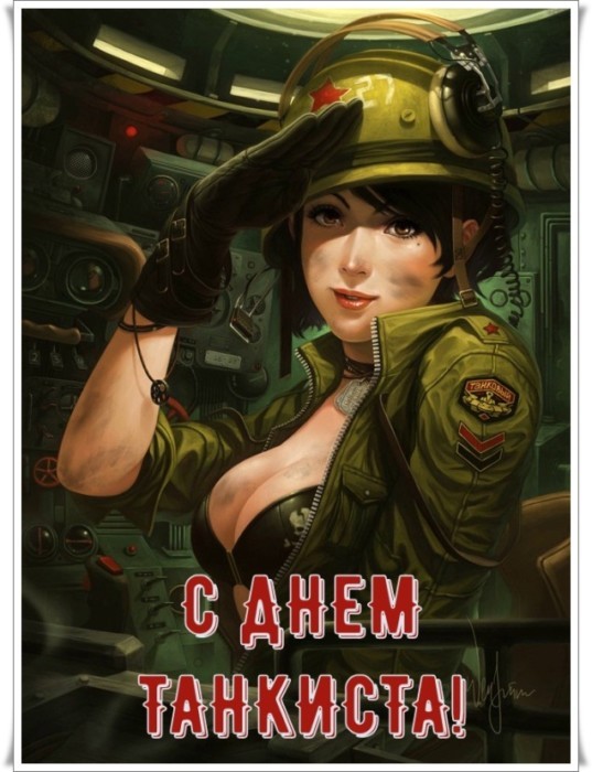 Прикольная открытка с Днем танкиста с девушкой