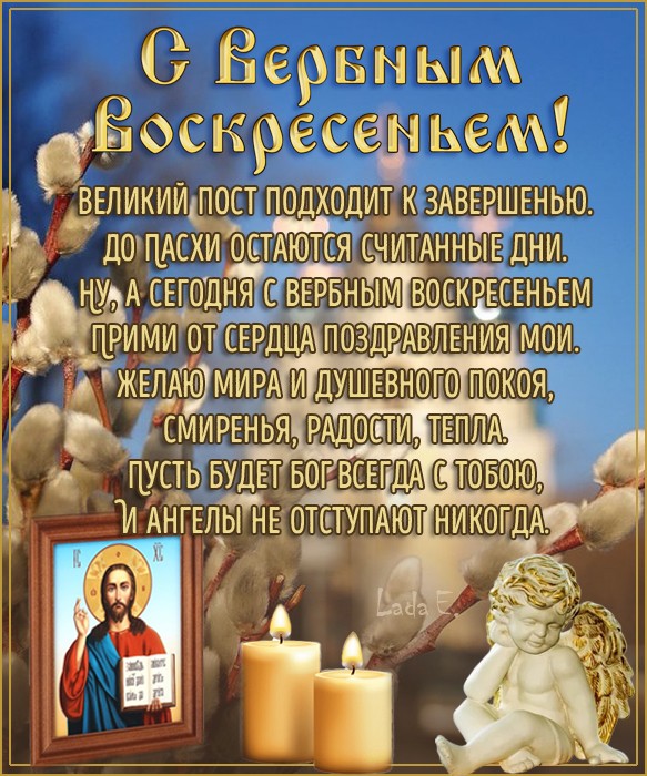 Православная картинка с Вербным Воскреснетьм с пожеланием 