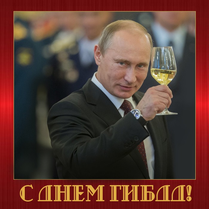 Картинки с Днем ГИБДД 2023 с Путиным